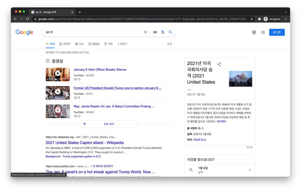 A screenshot of the search results of &quot;Jan 6&quot; in google.com, seen from chrome's incognito mode 